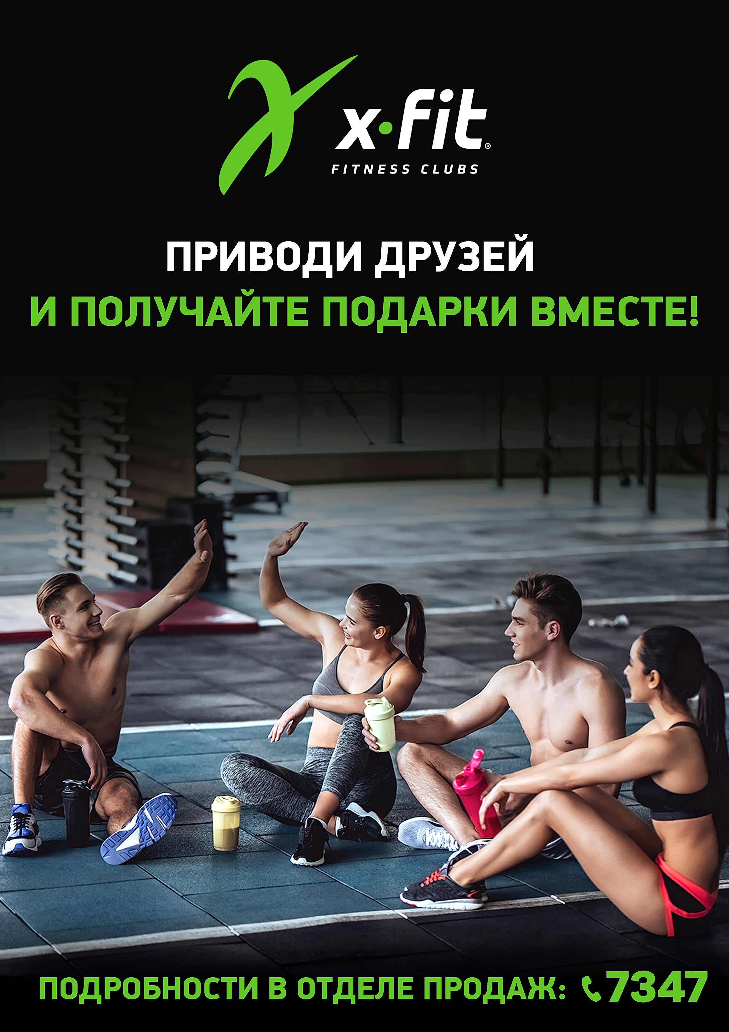 Приведи друга